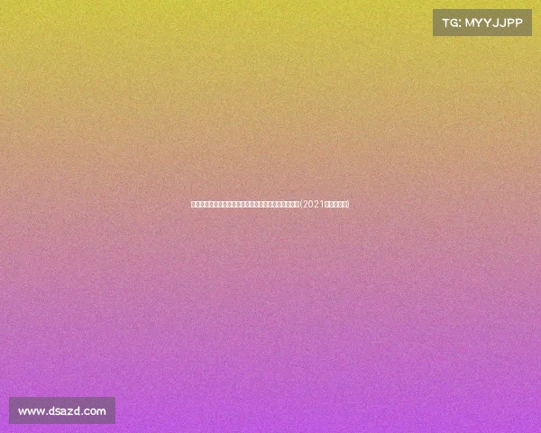 最惨行业大曝光：裁员潮与降薪风波，你还在坚守吗？(2021裁员降薪潮)